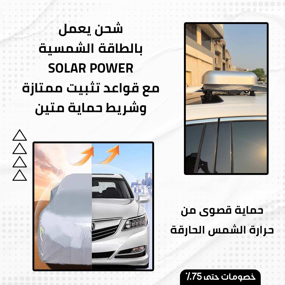 غطاء السيارة الأوتوماتيكي