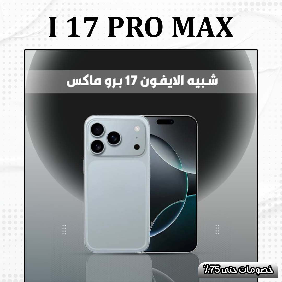 i17 Pro Max